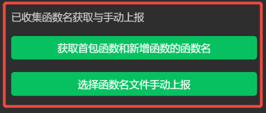 函数名获取与手动上报