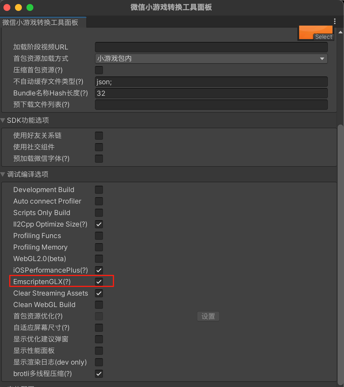 开启EmscriptenGLX